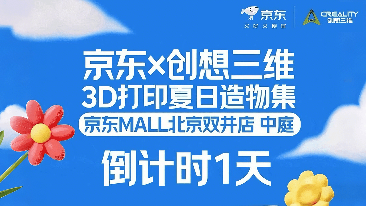 京东：3D打印机品类传播